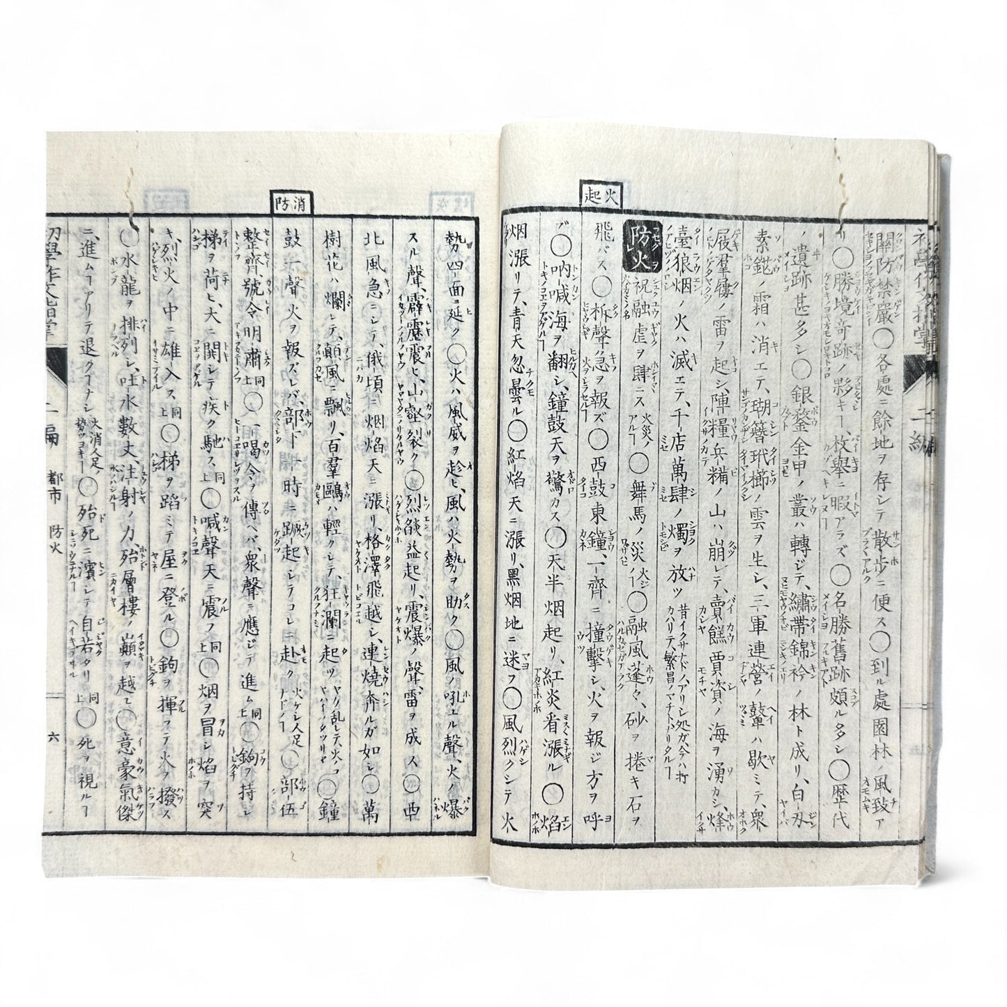 作文指導 第二編 – Meiji-Era Composition Textbook – Japanese Educational Reform Book-B66