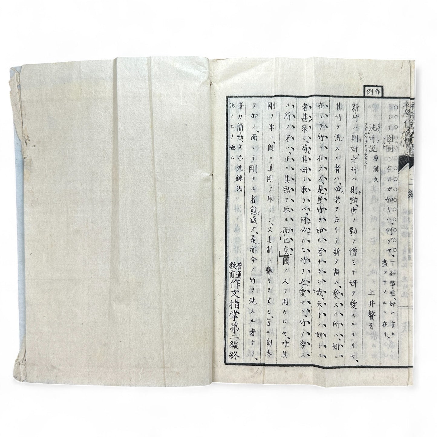 作文指導 第二編 – Meiji-Era Composition Textbook – Japanese Educational Reform Book-B66