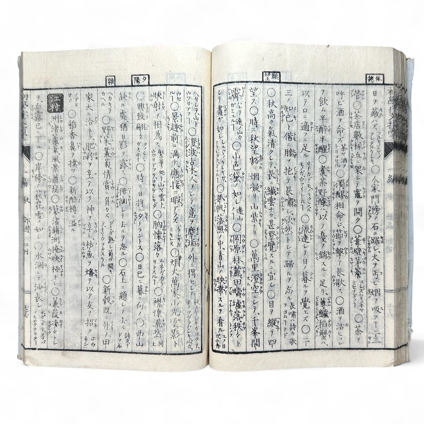 Meiji-era Japanese Educational Book – “Sakubun Shidō” 第三編 (Composition Instruction Vol. 3) – Classical Japanese Textbook on Writing & Rhetoric-B67