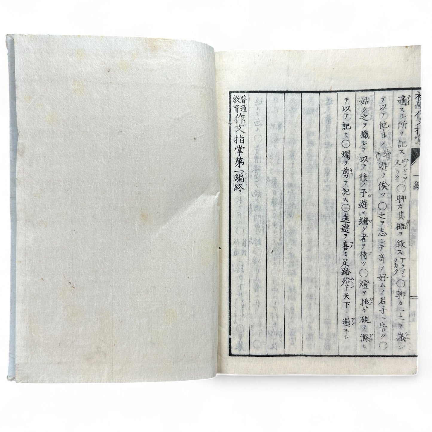 Meiji-era Japanese Educational Book – “Sakubun Shidō” 第三編 (Composition Instruction Vol. 3) – Classical Japanese Textbook on Writing & Rhetoric-B67