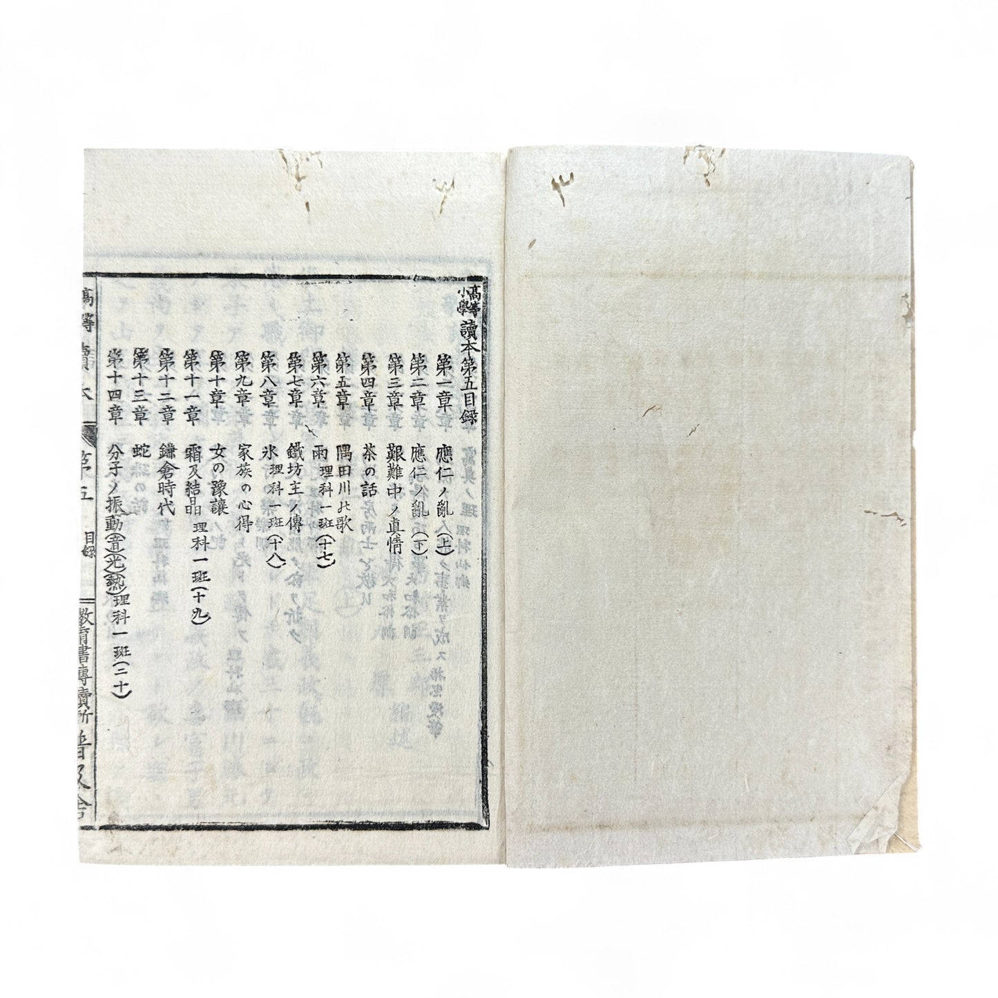 Meiji 20 (1887) Japanese Textbook – “Kōtō Shōgaku Tokuhon” 第五編 – Higher Elementary Reader with Illustrations – Ministry of Education Edition-B68