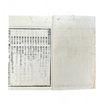 Meiji 20 (1887) Japanese Textbook – “Kōtō Shōgaku Tokuhon” 第五編 – Higher Elementary Reader with Illustrations – Ministry of Education Edition-B68