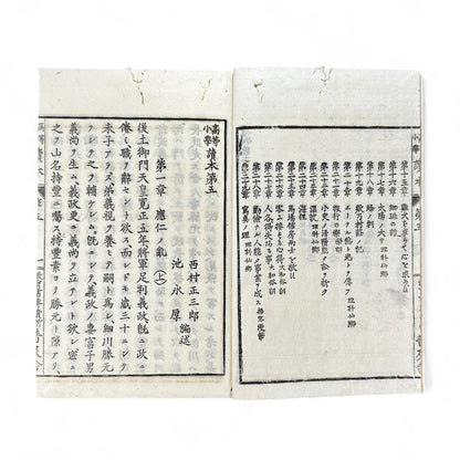 Meiji 20 (1887) Japanese Textbook – “Kōtō Shōgaku Tokuhon” 第五編 – Higher Elementary Reader with Illustrations – Ministry of Education Edition-B68