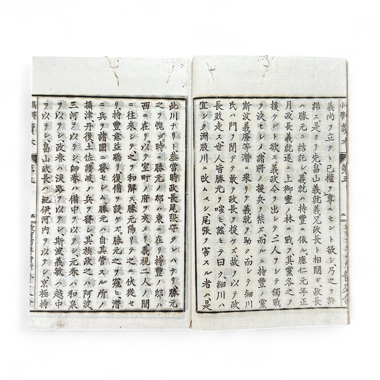 Meiji 20 (1887) Japanese Textbook – “Kōtō Shōgaku Tokuhon” 第五編 – Higher Elementary Reader with Illustrations – Ministry of Education Edition-B68