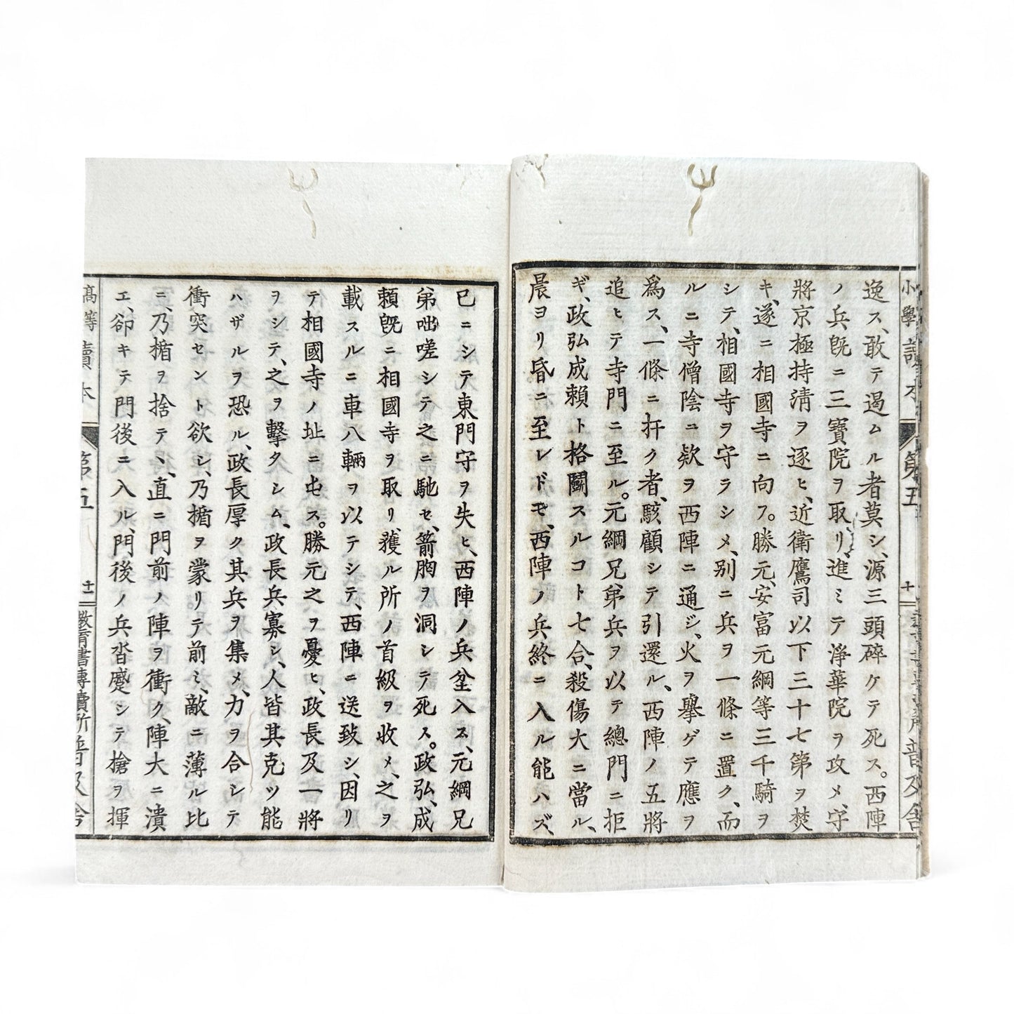 Meiji 20 (1887) Japanese Textbook – “Kōtō Shōgaku Tokuhon” 第五編 – Higher Elementary Reader with Illustrations – Ministry of Education Edition-B68