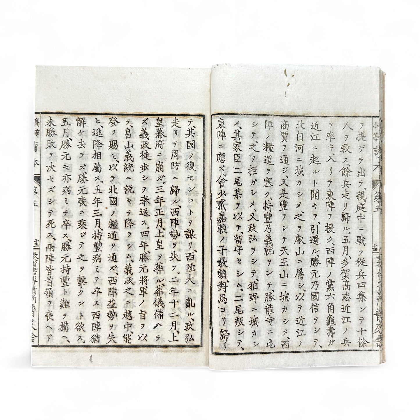 Meiji 20 (1887) Japanese Textbook – “Kōtō Shōgaku Tokuhon” 第五編 – Higher Elementary Reader with Illustrations – Ministry of Education Edition-B68