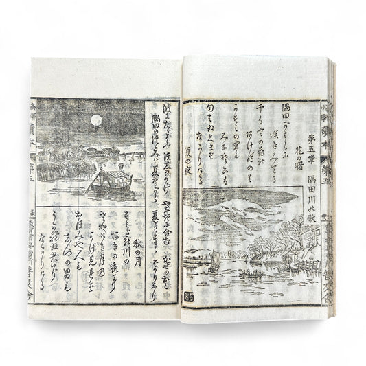 Meiji 20 (1887) Japanese Textbook – “Kōtō Shōgaku Tokuhon” 第五編 – Higher Elementary Reader with Illustrations – Ministry of Education Edition-B68