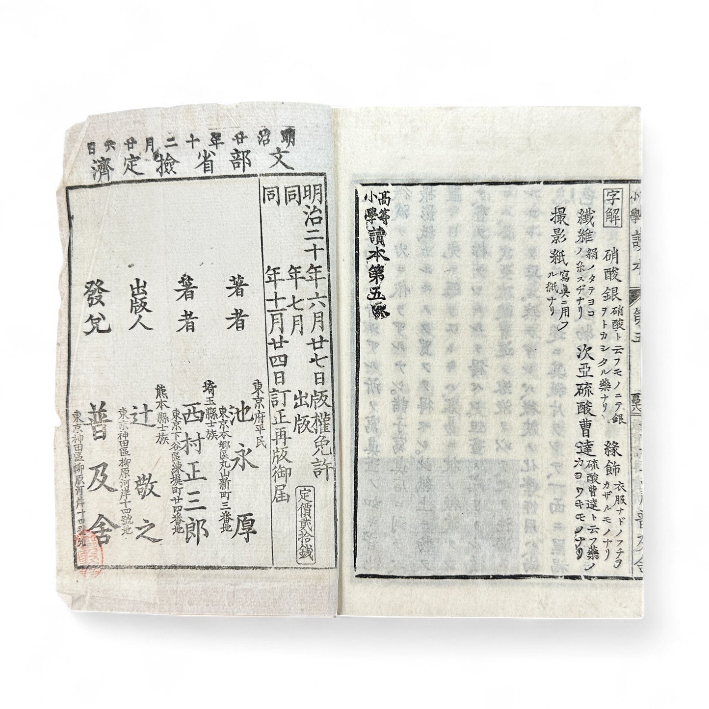 Meiji 20 (1887) Japanese Textbook – “Kōtō Shōgaku Tokuhon” 第五編 – Higher Elementary Reader with Illustrations – Ministry of Education Edition-B68