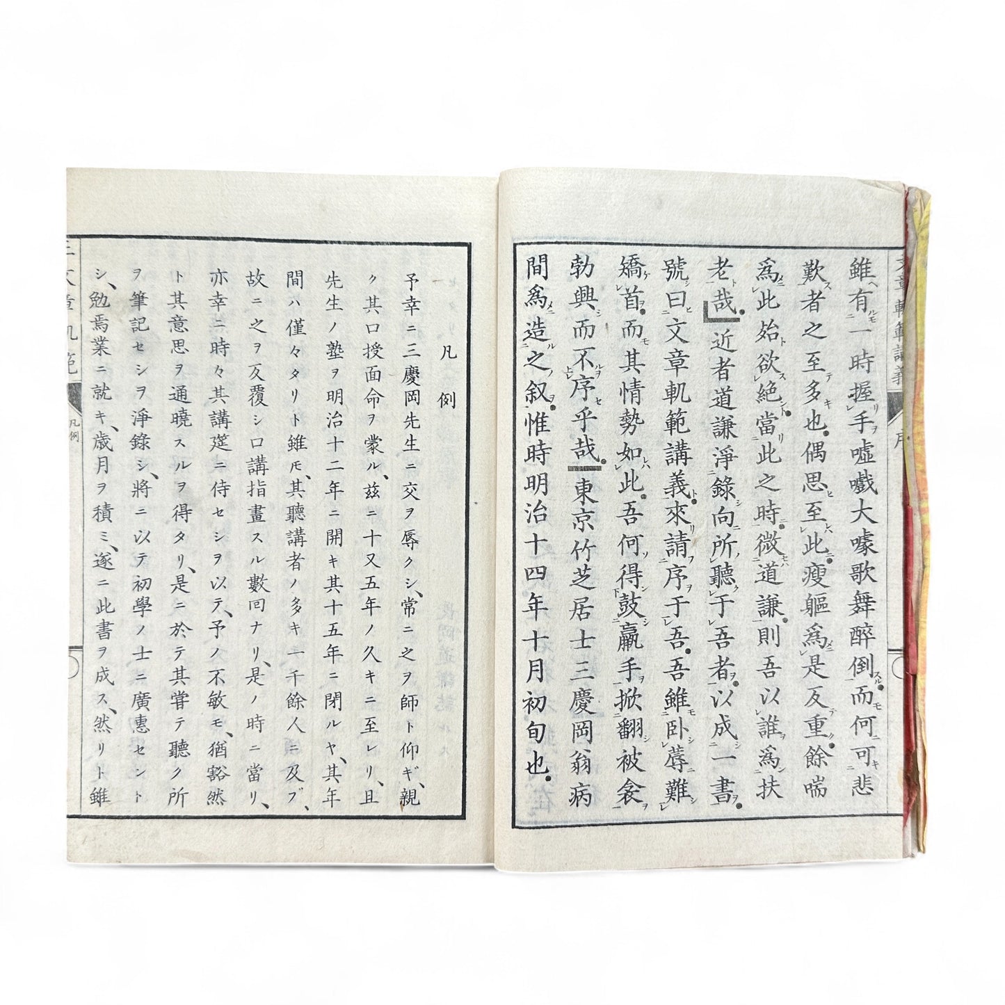 Meiji-Era “Bunshō Kihan Kōgi” 文章軌範講義 – Classical Chinese Composition Manual – Bunseidō Tokyo Edition (c.1877–1882)-B69