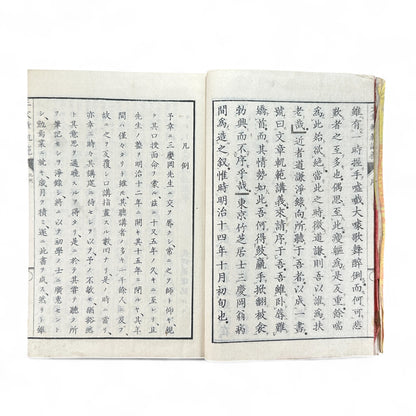 Meiji-Era “Bunshō Kihan Kōgi” 文章軌範講義 – Classical Chinese Composition Manual – Bunseidō Tokyo Edition (c.1877–1882)-B69