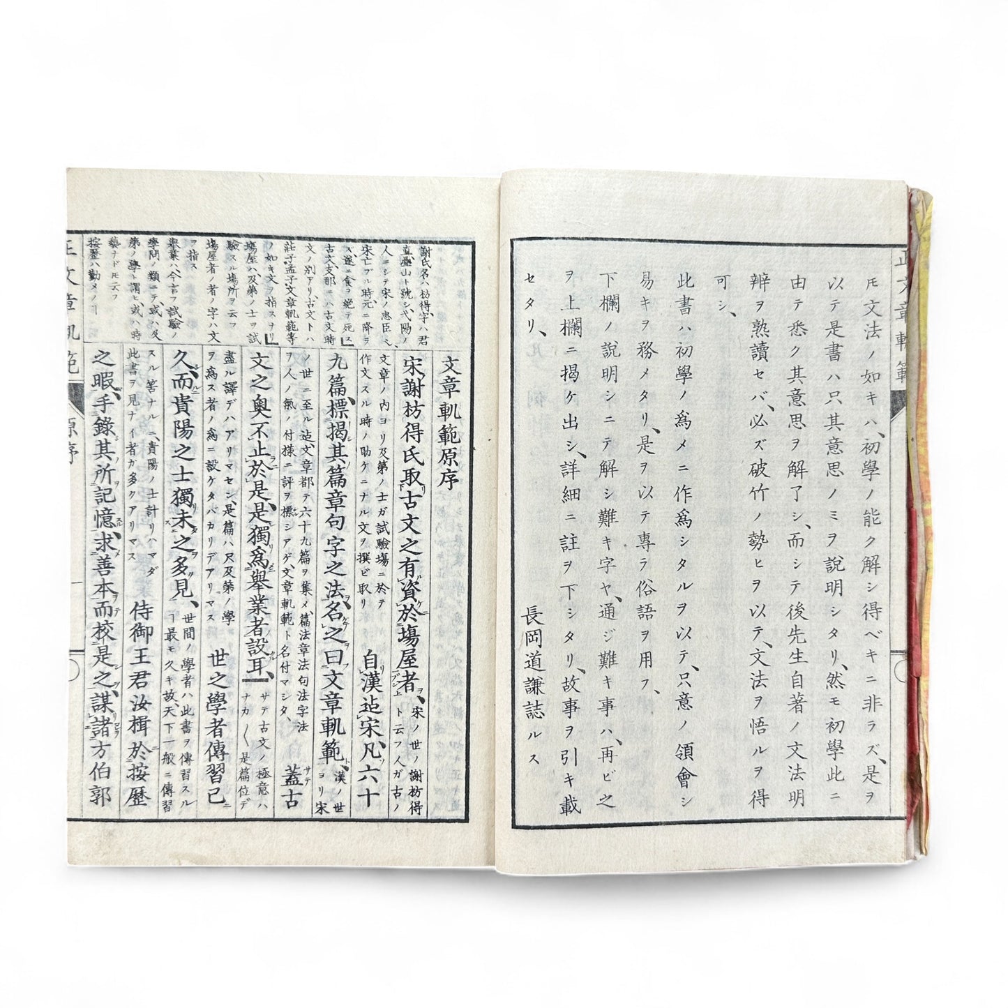 Meiji-Era “Bunshō Kihan Kōgi” 文章軌範講義 – Classical Chinese Composition Manual – Bunseidō Tokyo Edition (c.1877–1882)-B69