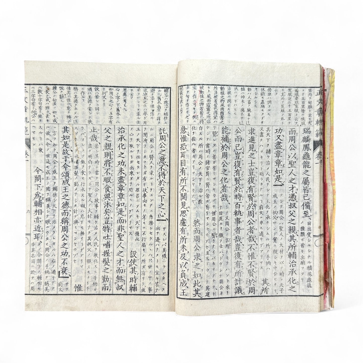Meiji-Era “Bunshō Kihan Kōgi” 文章軌範講義 – Classical Chinese Composition Manual – Bunseidō Tokyo Edition (c.1877–1882)-B69