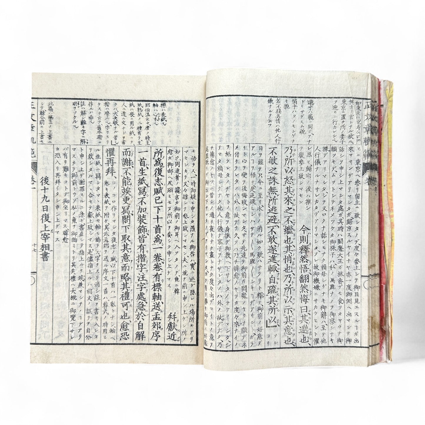 Meiji-Era “Bunshō Kihan Kōgi” 文章軌範講義 – Classical Chinese Composition Manual – Bunseidō Tokyo Edition (c.1877–1882)-B69