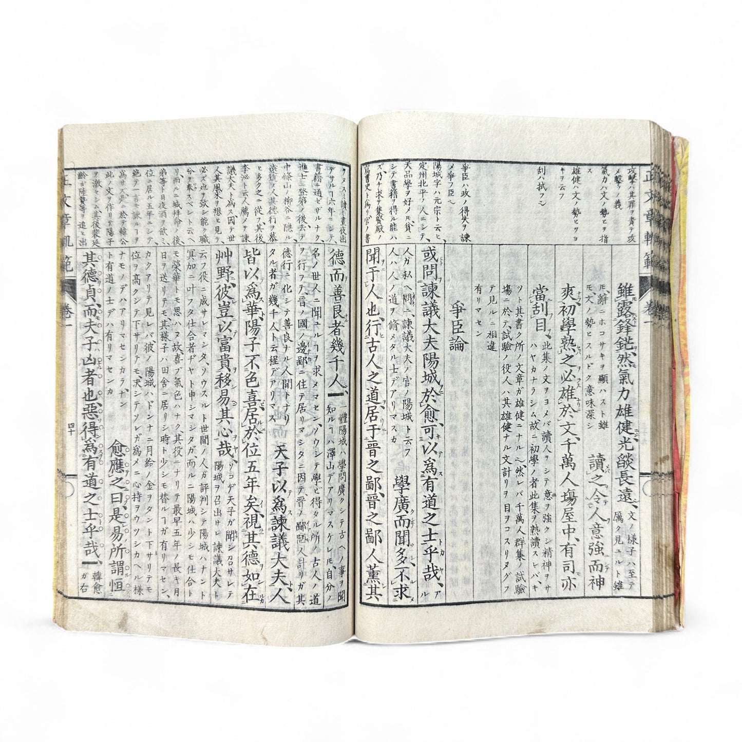 Meiji-Era “Bunshō Kihan Kōgi” 文章軌範講義 – Classical Chinese Composition Manual – Bunseidō Tokyo Edition (c.1877–1882)-B69
