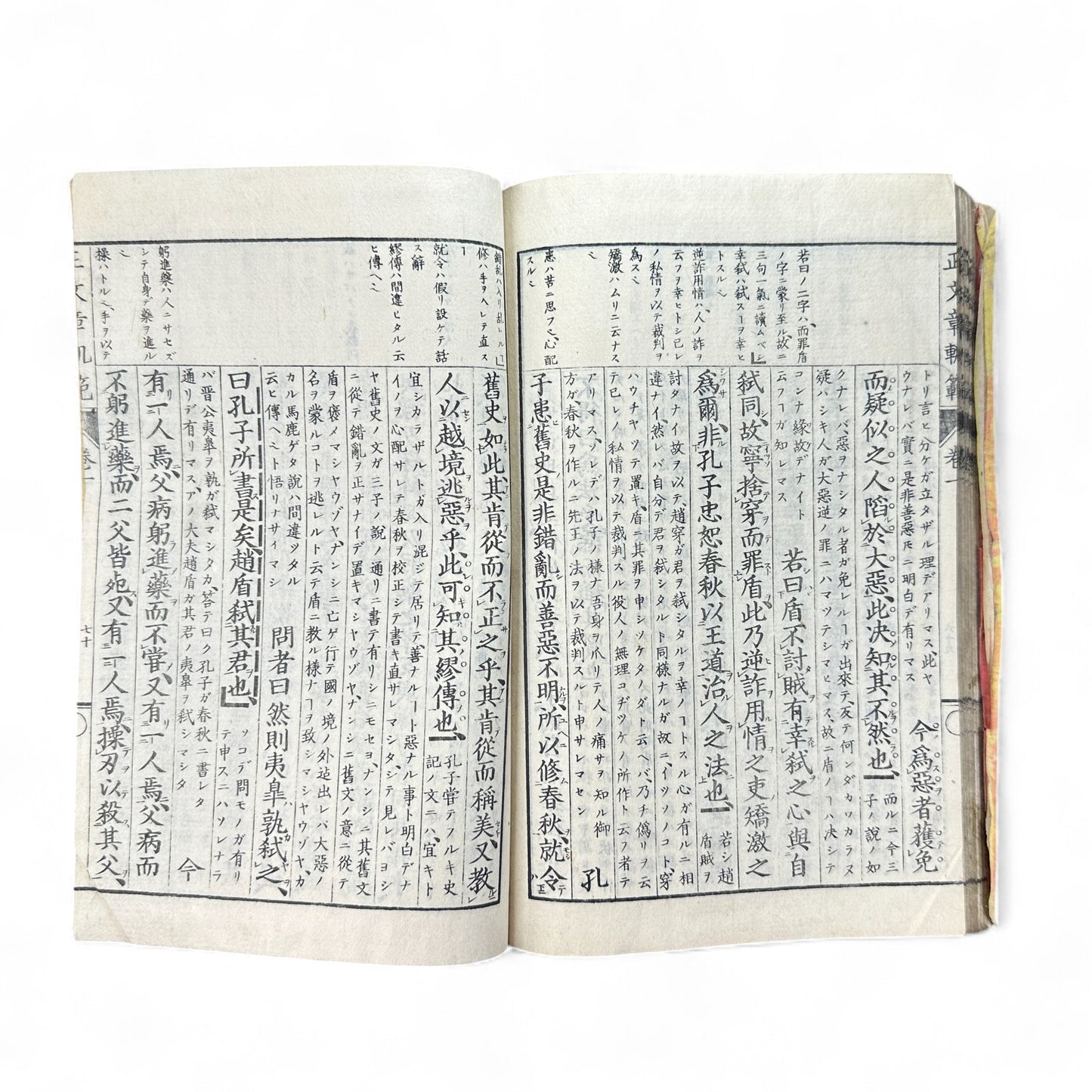 Meiji-Era “Bunshō Kihan Kōgi” 文章軌範講義 – Classical Chinese Composition Manual – Bunseidō Tokyo Edition (c.1877–1882)-B69