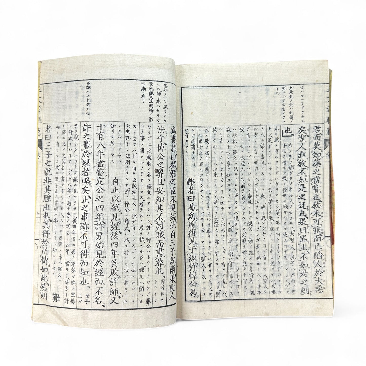 Meiji-Era “Bunshō Kihan Kōgi” 文章軌範講義 – Classical Chinese Composition Manual – Bunseidō Tokyo Edition (c.1877–1882)-B69