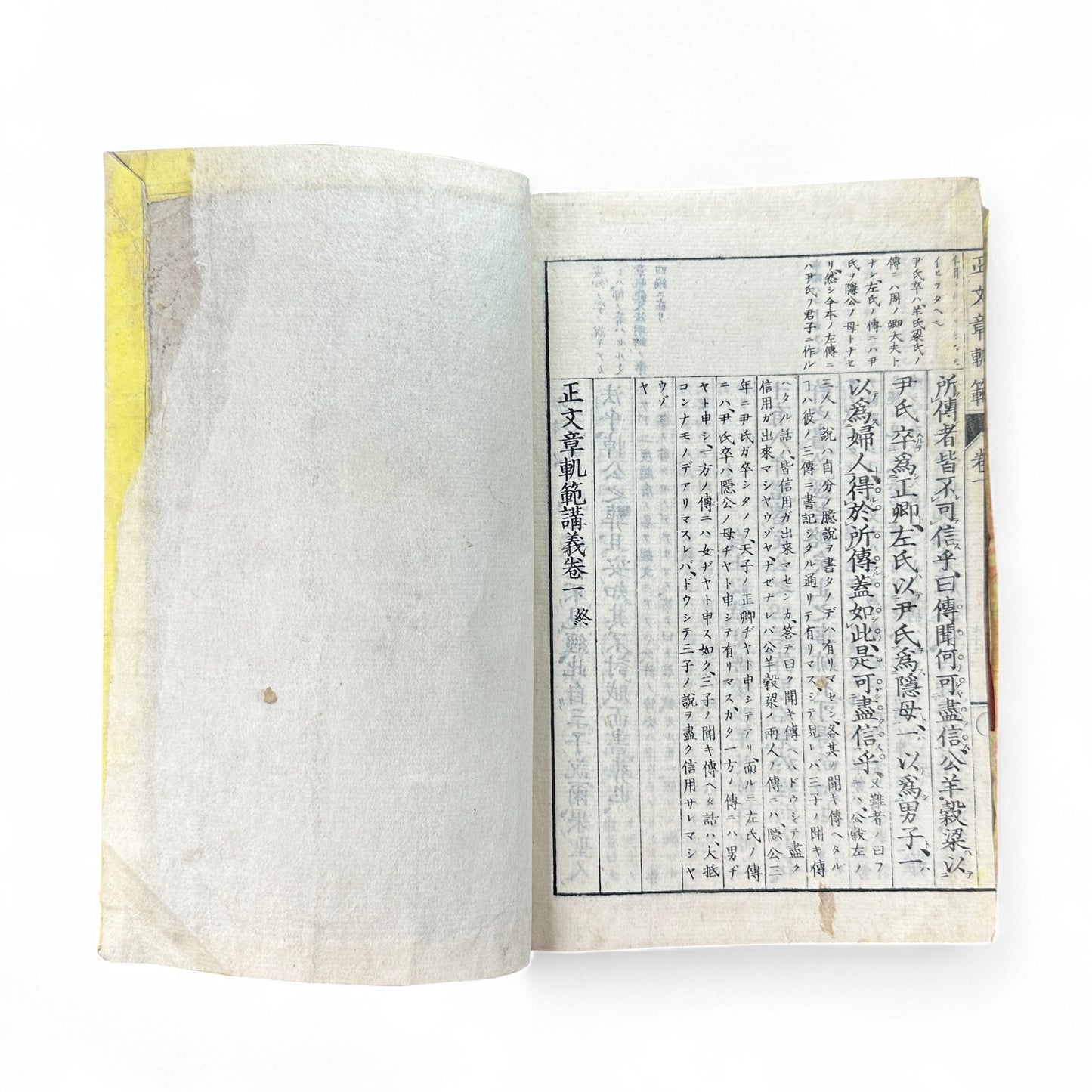 Meiji-Era “Bunshō Kihan Kōgi” 文章軌範講義 – Classical Chinese Composition Manual – Bunseidō Tokyo Edition (c.1877–1882)-B69