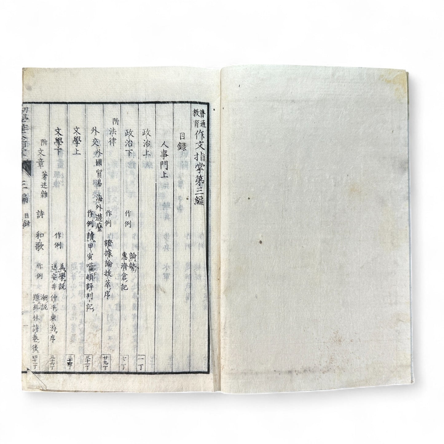 Meiji 1880s “Kyōiku Sakubun Shidō” 教育作文指導 第三編 – Educational Composition Manual for Schools – Meiji-Era Japan-B70