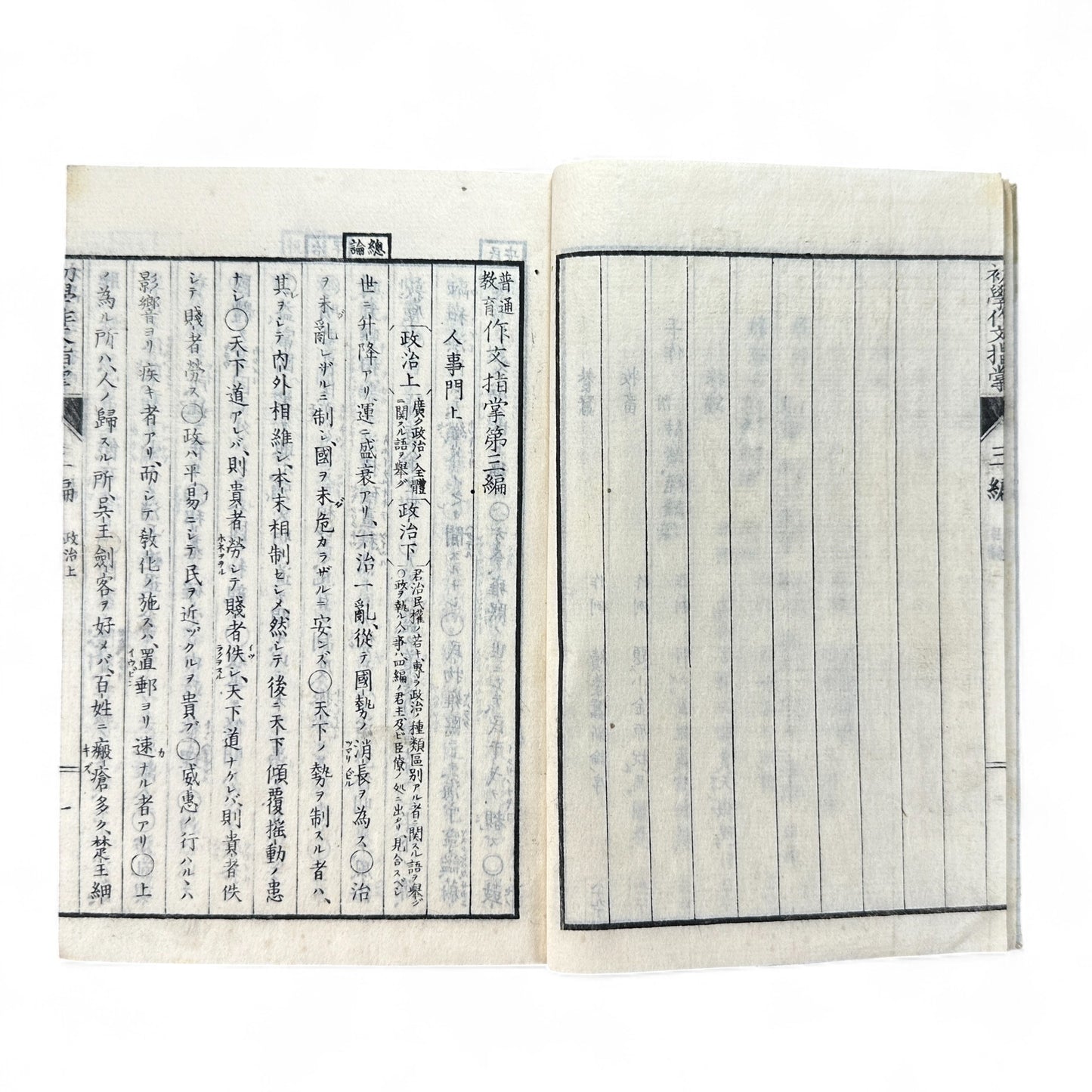 Meiji 1880s “Kyōiku Sakubun Shidō” 教育作文指導 第三編 – Educational Composition Manual for Schools – Meiji-Era Japan-B70