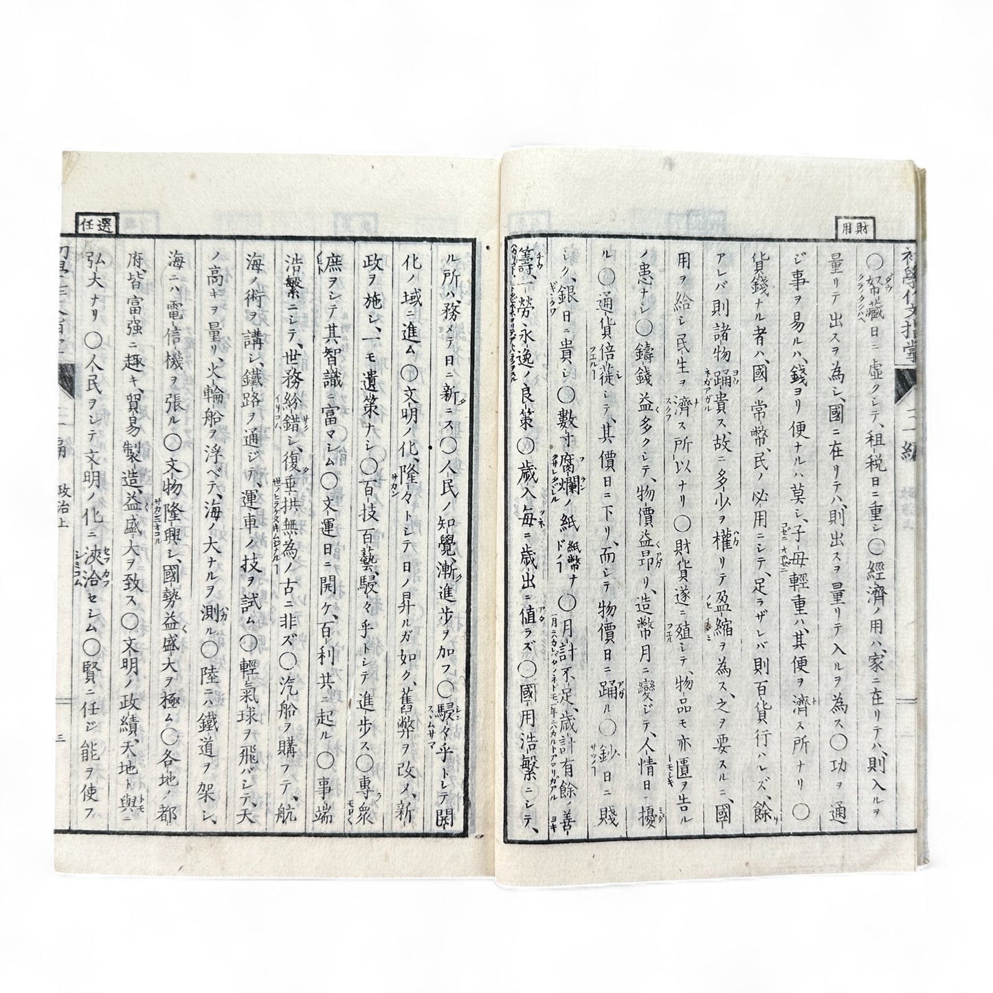 Meiji 1880s “Kyōiku Sakubun Shidō” 教育作文指導 第三編 – Educational Composition Manual for Schools – Meiji-Era Japan-B70