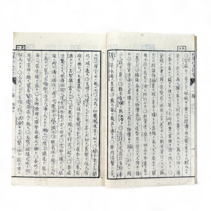 Meiji 1880s “Kyōiku Sakubun Shidō” 教育作文指導 第三編 – Educational Composition Manual for Schools – Meiji-Era Japan-B70