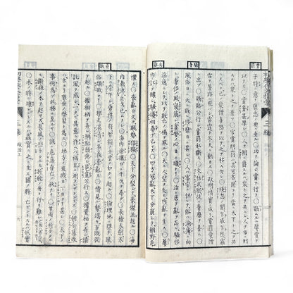 Meiji 1880s “Kyōiku Sakubun Shidō” 教育作文指導 第三編 – Educational Composition Manual for Schools – Meiji-Era Japan-B70