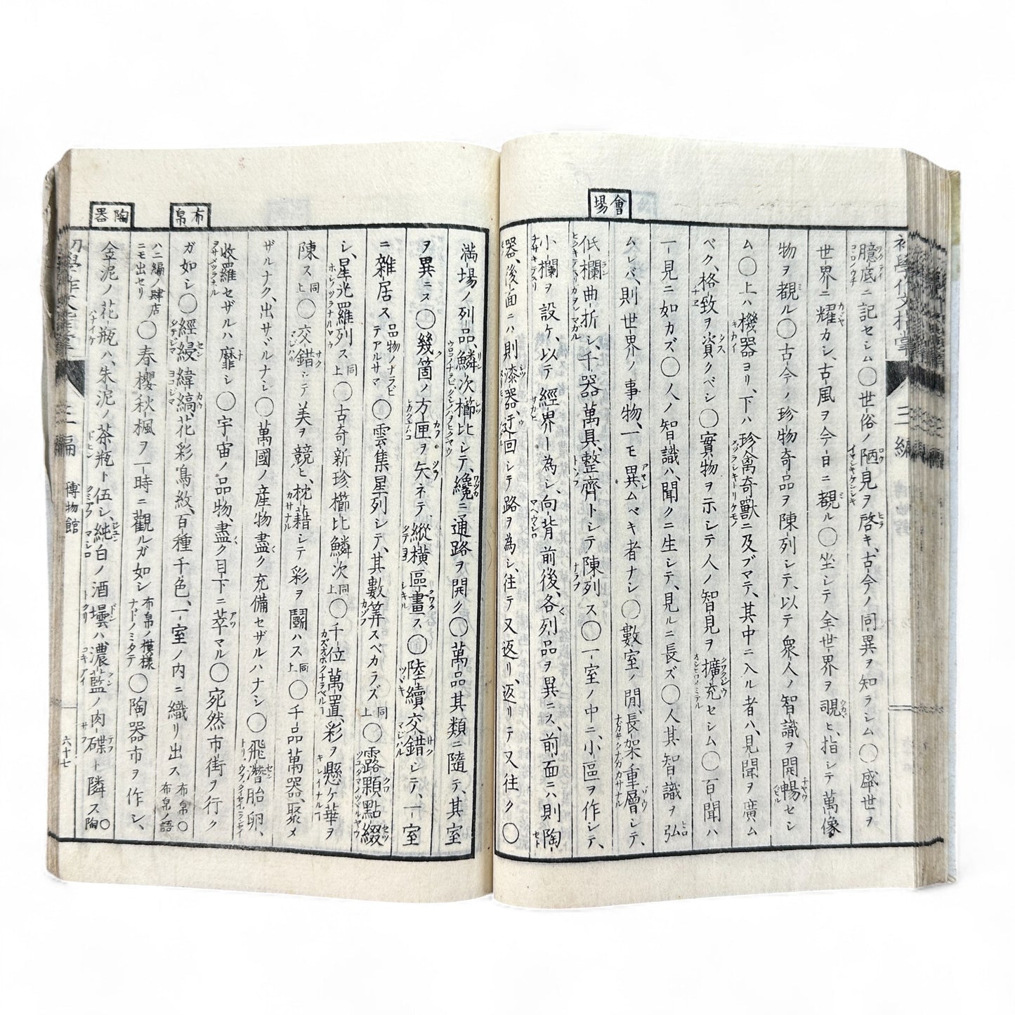 Meiji 1880s “Kyōiku Sakubun Shidō” 教育作文指導 第三編 – Educational Composition Manual for Schools – Meiji-Era Japan-B70