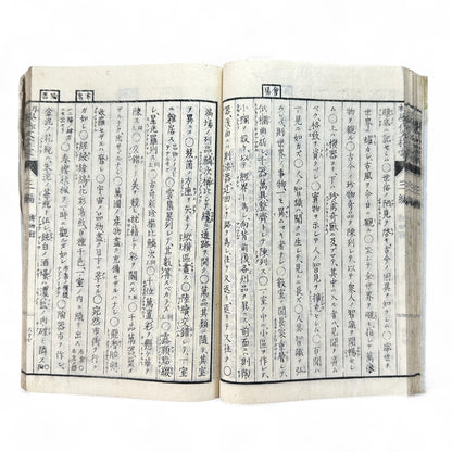 Meiji 1880s “Kyōiku Sakubun Shidō” 教育作文指導 第三編 – Educational Composition Manual for Schools – Meiji-Era Japan-B70