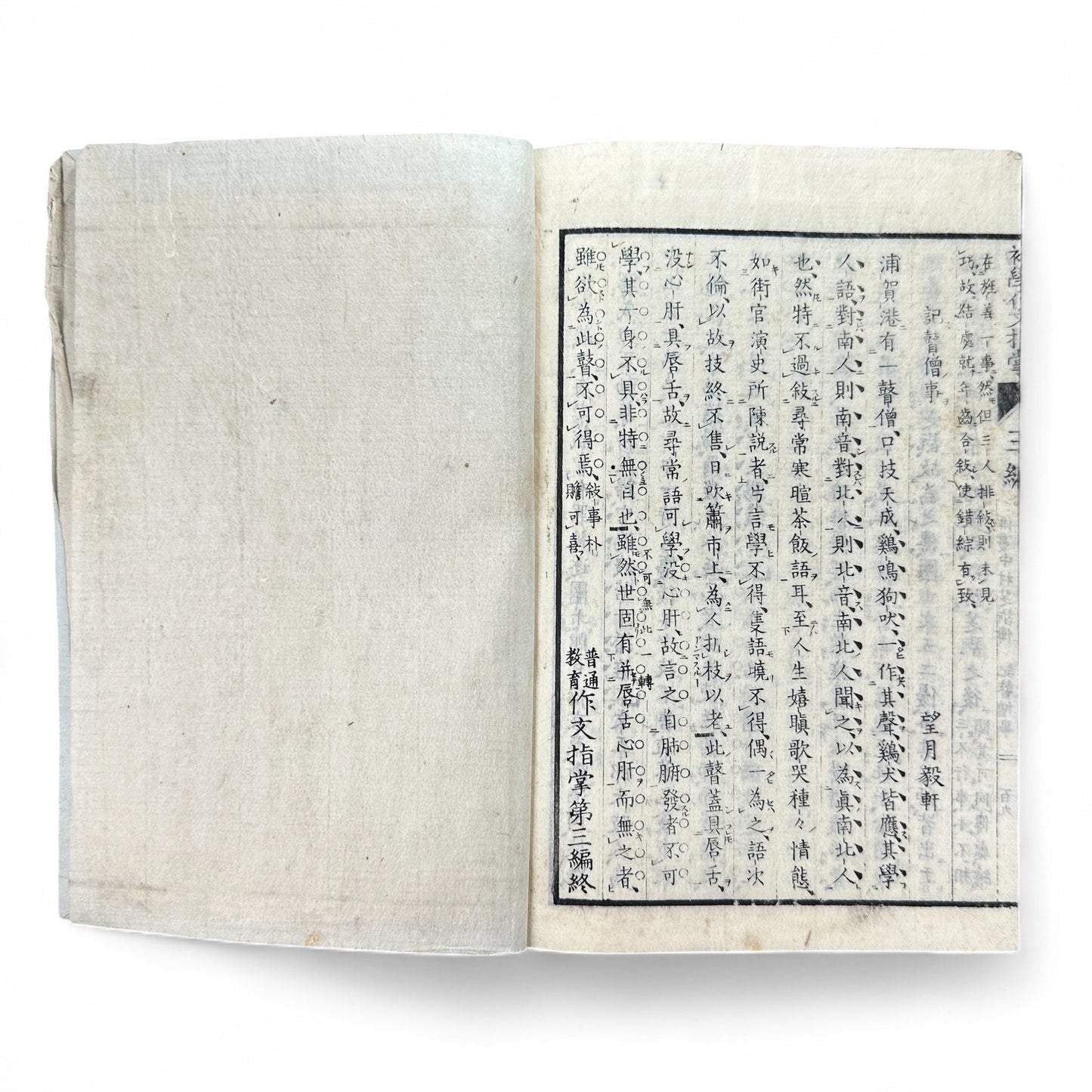 Meiji 1880s “Kyōiku Sakubun Shidō” 教育作文指導 第三編 – Educational Composition Manual for Schools – Meiji-Era Japan-B70