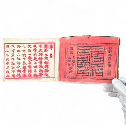 Meiji 1893 “Kanbun Dictionary” by Asano Yasuhiko 朝野泰彦 – Red Ink Edition Published by Bunkaidō & Sanshōdō – Tokyo Meiji Period Japanese-Chinese Reference Book-B71