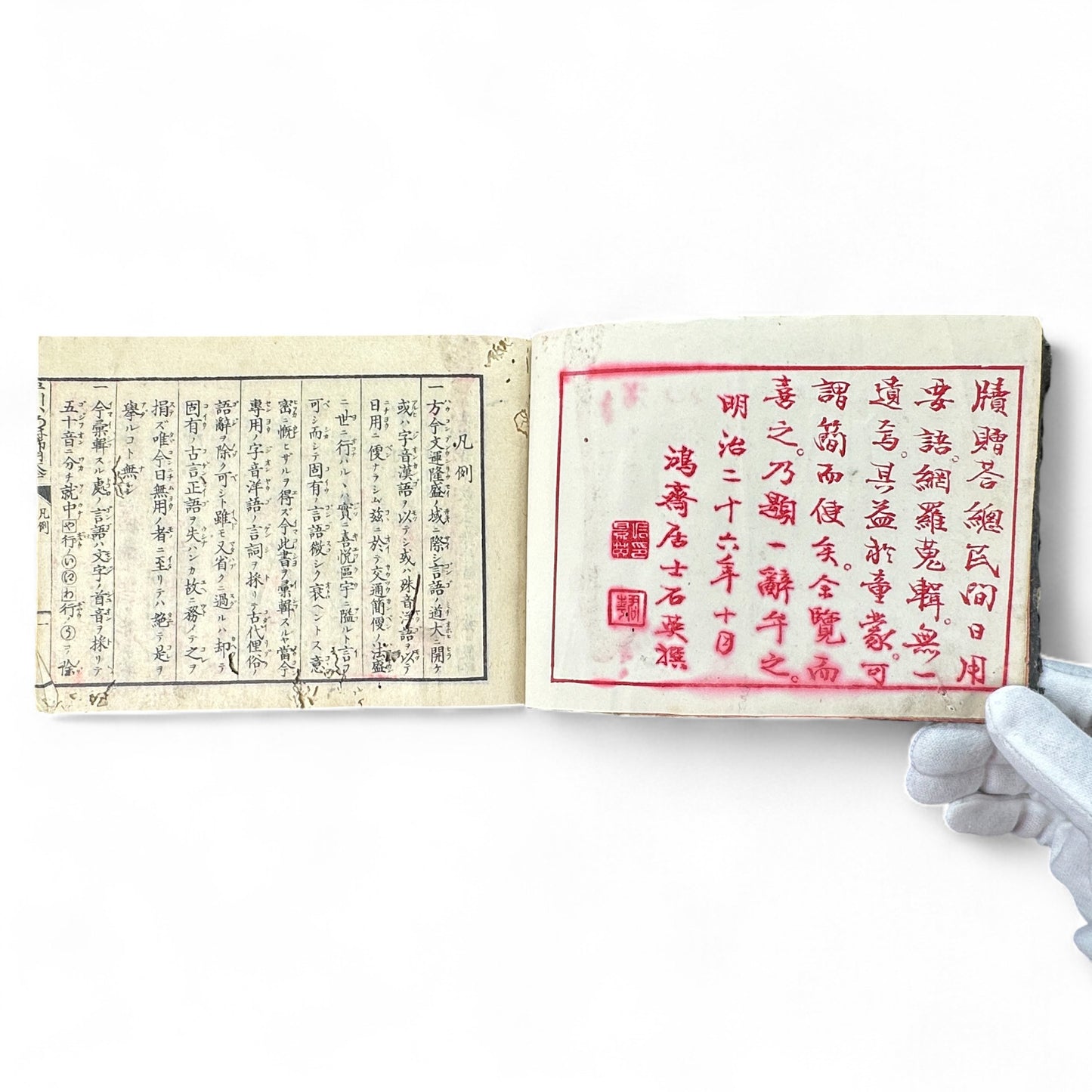 Meiji 1893 “Kanbun Dictionary” by Asano Yasuhiko 朝野泰彦 – Red Ink Edition Published by Bunkaidō & Sanshōdō – Tokyo Meiji Period Japanese-Chinese Reference Book-B71