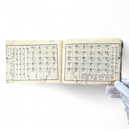 Meiji 1893 “Kanbun Dictionary” by Asano Yasuhiko 朝野泰彦 – Red Ink Edition Published by Bunkaidō & Sanshōdō – Tokyo Meiji Period Japanese-Chinese Reference Book-B71