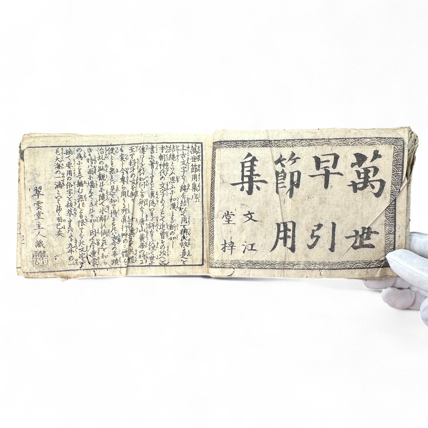 Bansei Inyo Sosetsu-shu – Late Edo to Early Meiji Japanese Woodblock Educational Almanac-B72