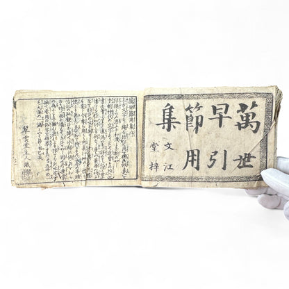 Bansei Inyo Sosetsu-shu – Late Edo to Early Meiji Japanese Woodblock Educational Almanac-B72