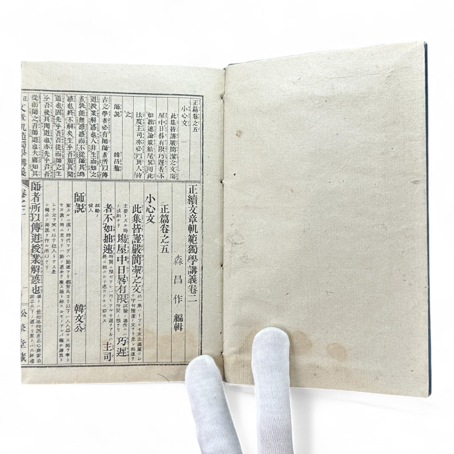 Seizoku Monjo Kihan 正續文章軌範 講義卷之一 – Meiji-Era Confucian Composition Textbook (ca. 1905 Japan)-B73