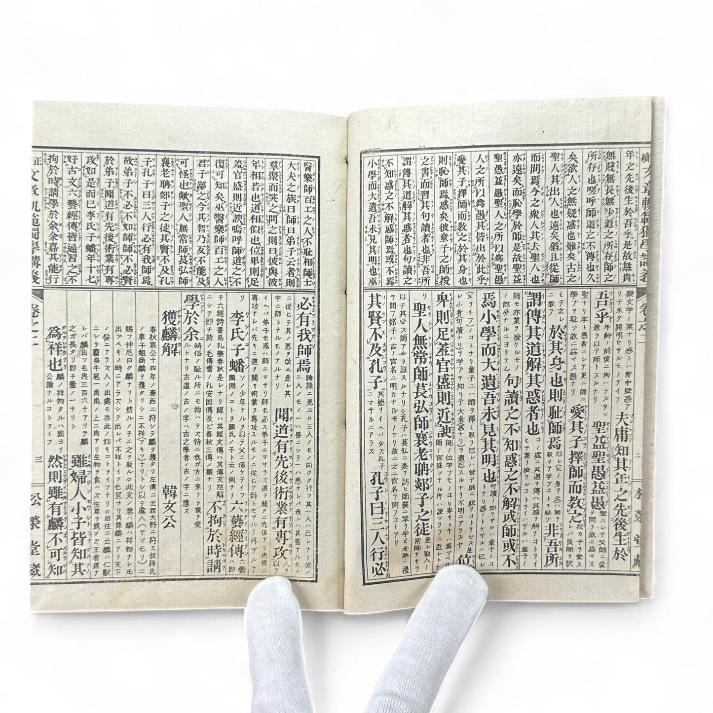 Seizoku Monjo Kihan 正續文章軌範 講義卷之一 – Meiji-Era Confucian Composition Textbook (ca. 1905 Japan)-B73