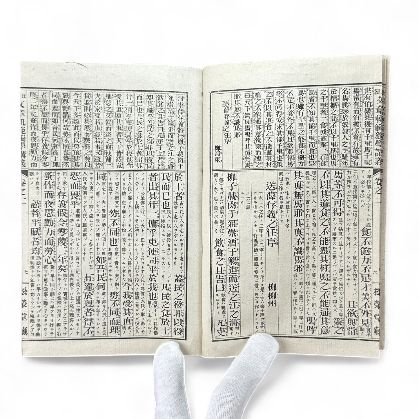 Seizoku Monjo Kihan 正續文章軌範 講義卷之一 – Meiji-Era Confucian Composition Textbook (ca. 1905 Japan)-B73