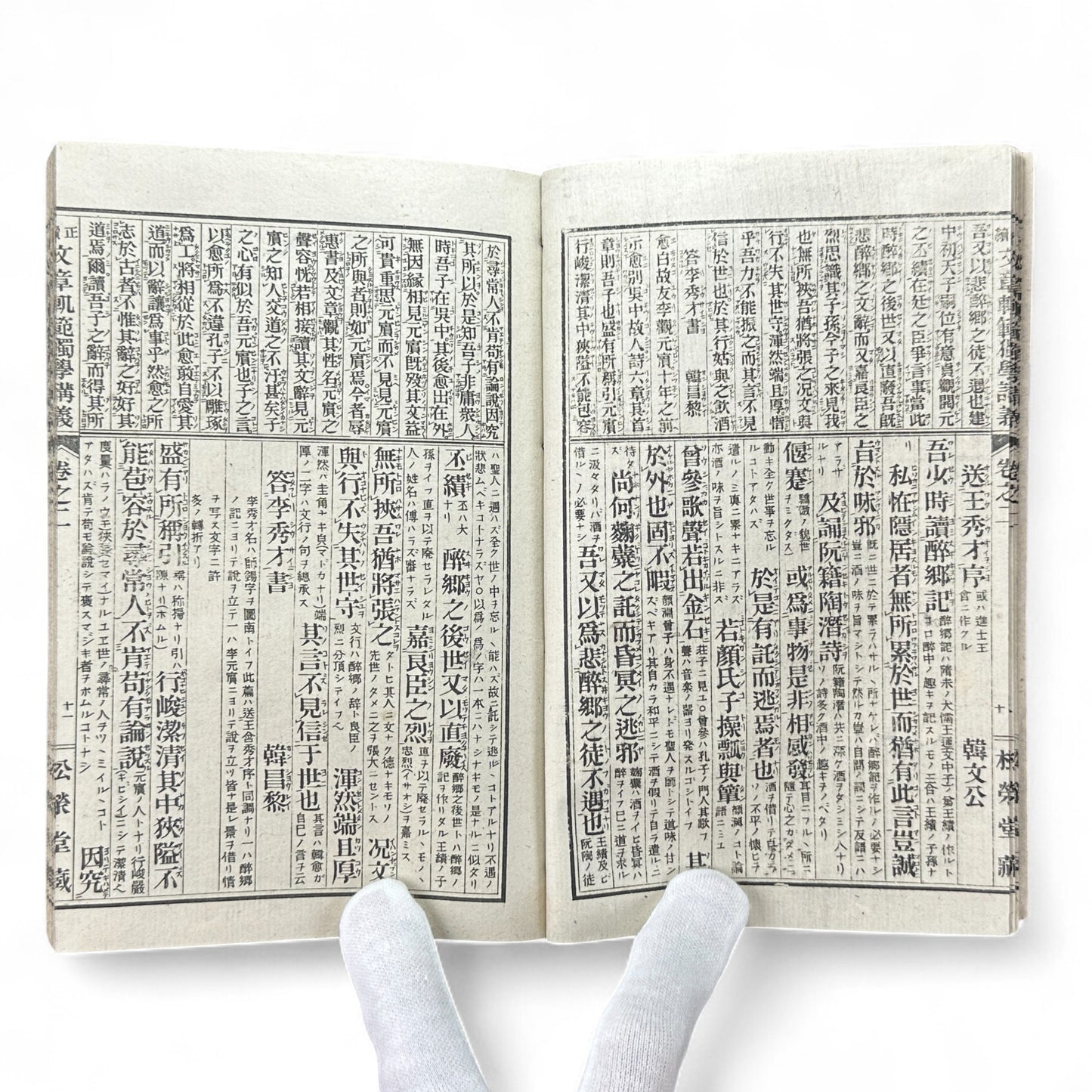 Seizoku Monjo Kihan 正續文章軌範 講義卷之一 – Meiji-Era Confucian Composition Textbook (ca. 1905 Japan)-B73
