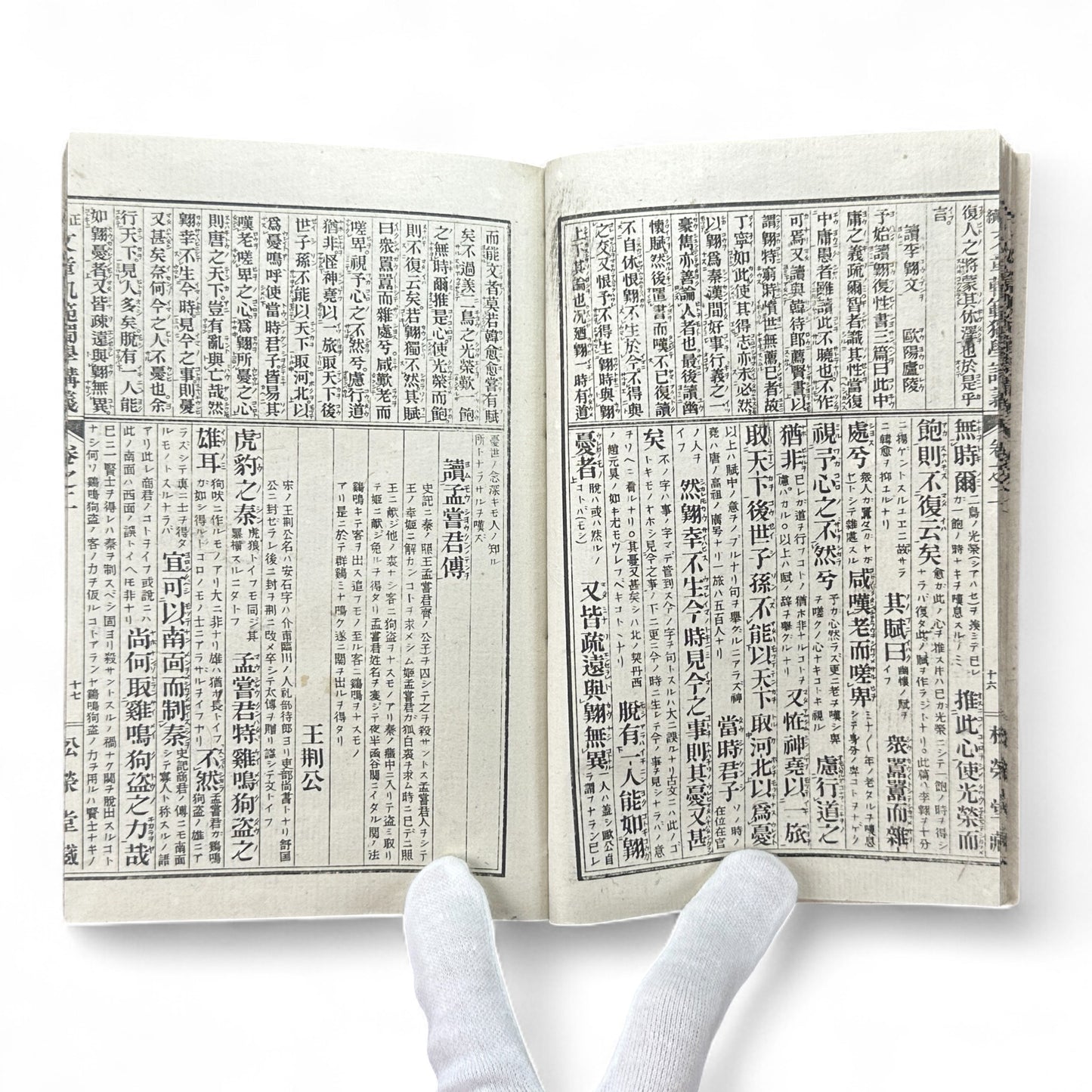 Seizoku Monjo Kihan 正續文章軌範 講義卷之一 – Meiji-Era Confucian Composition Textbook (ca. 1905 Japan)-B73