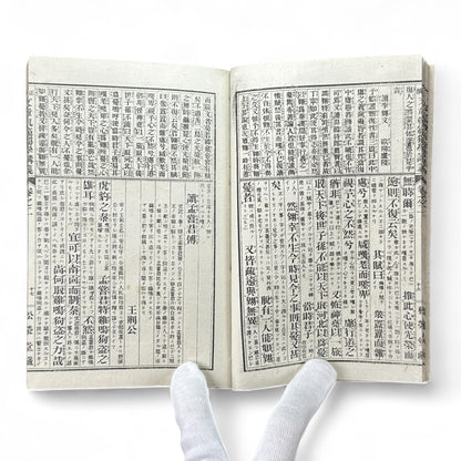 Seizoku Monjo Kihan 正續文章軌範 講義卷之一 – Meiji-Era Confucian Composition Textbook (ca. 1905 Japan)-B73