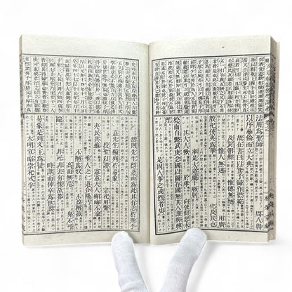 Seizoku Monjo Kihan 正續文章軌範 講義卷之一 – Meiji-Era Confucian Composition Textbook (ca. 1905 Japan)-B73