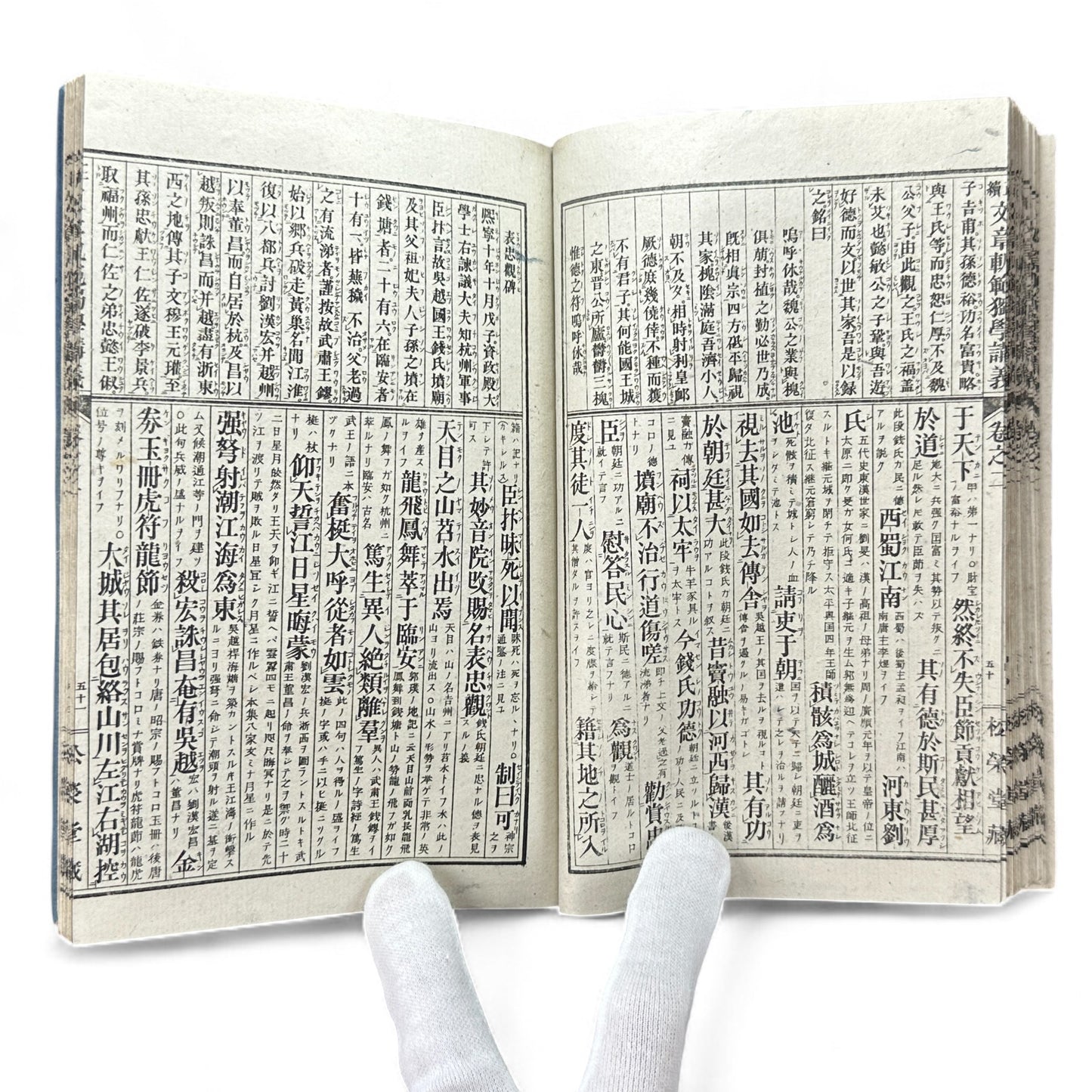 Seizoku Monjo Kihan 正續文章軌範 講義卷之一 – Meiji-Era Confucian Composition Textbook (ca. 1905 Japan)-B73