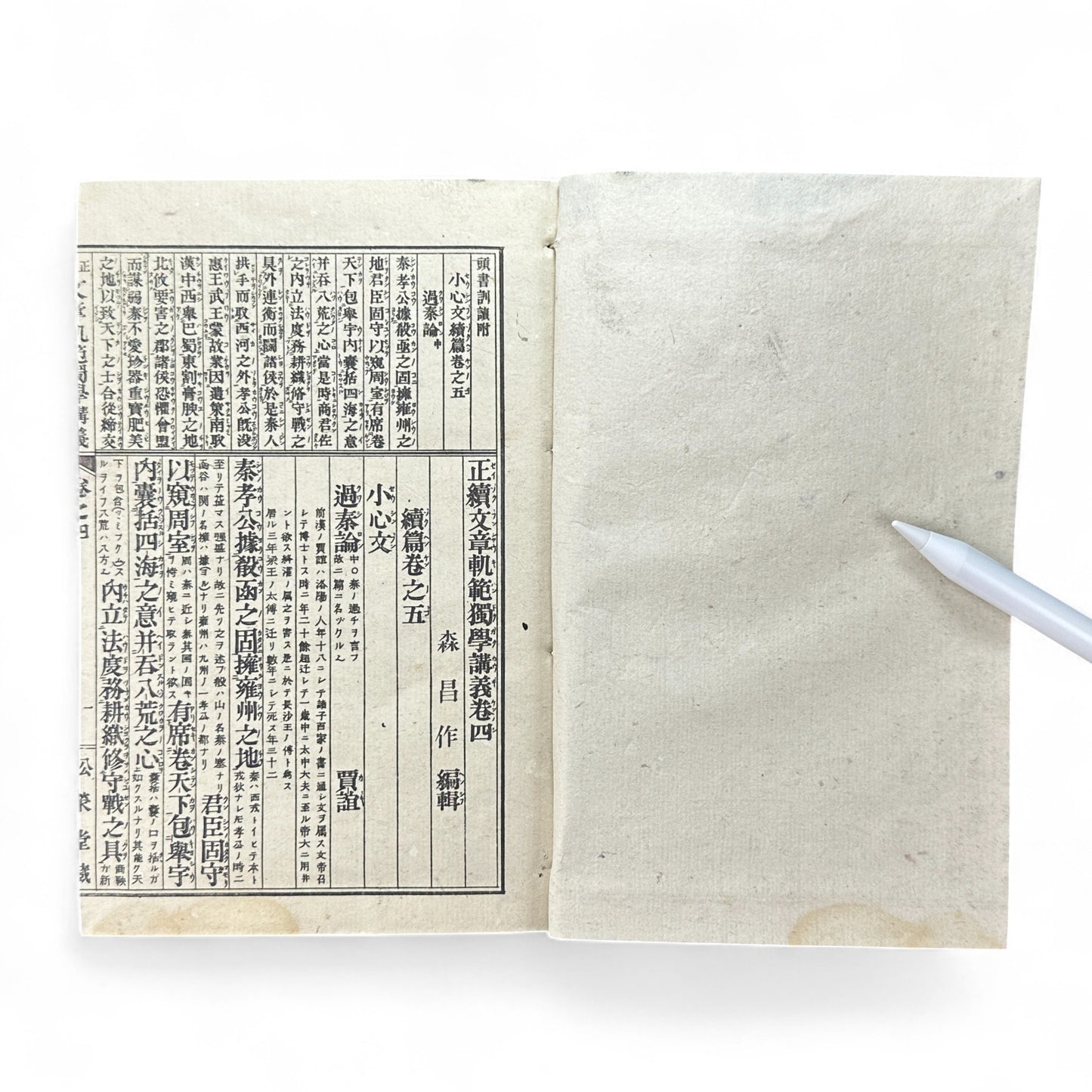 Seizoku Monjo Kihan Dokugaku Kōgi Volume 4 – Meiji 45 (1912) Confucian Educational Textbook, Tokyo Edition-B74