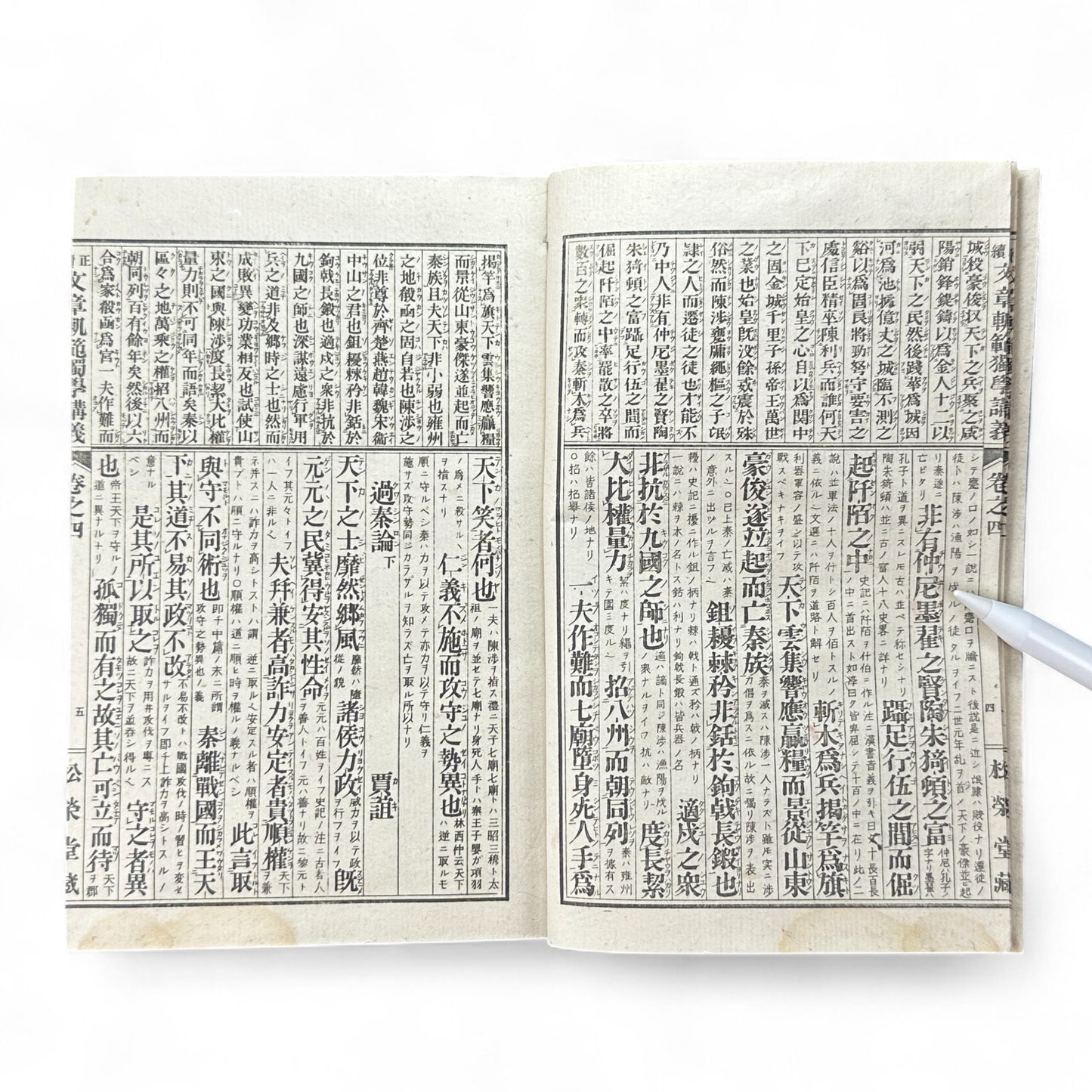 Seizoku Monjo Kihan Dokugaku Kōgi Volume 4 – Meiji 45 (1912) Confucian Educational Textbook, Tokyo Edition-B74