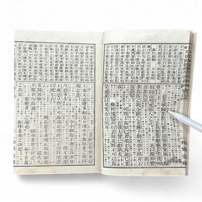 Seizoku Monjo Kihan Dokugaku Kōgi Volume 4 – Meiji 45 (1912) Confucian Educational Textbook, Tokyo Edition-B74