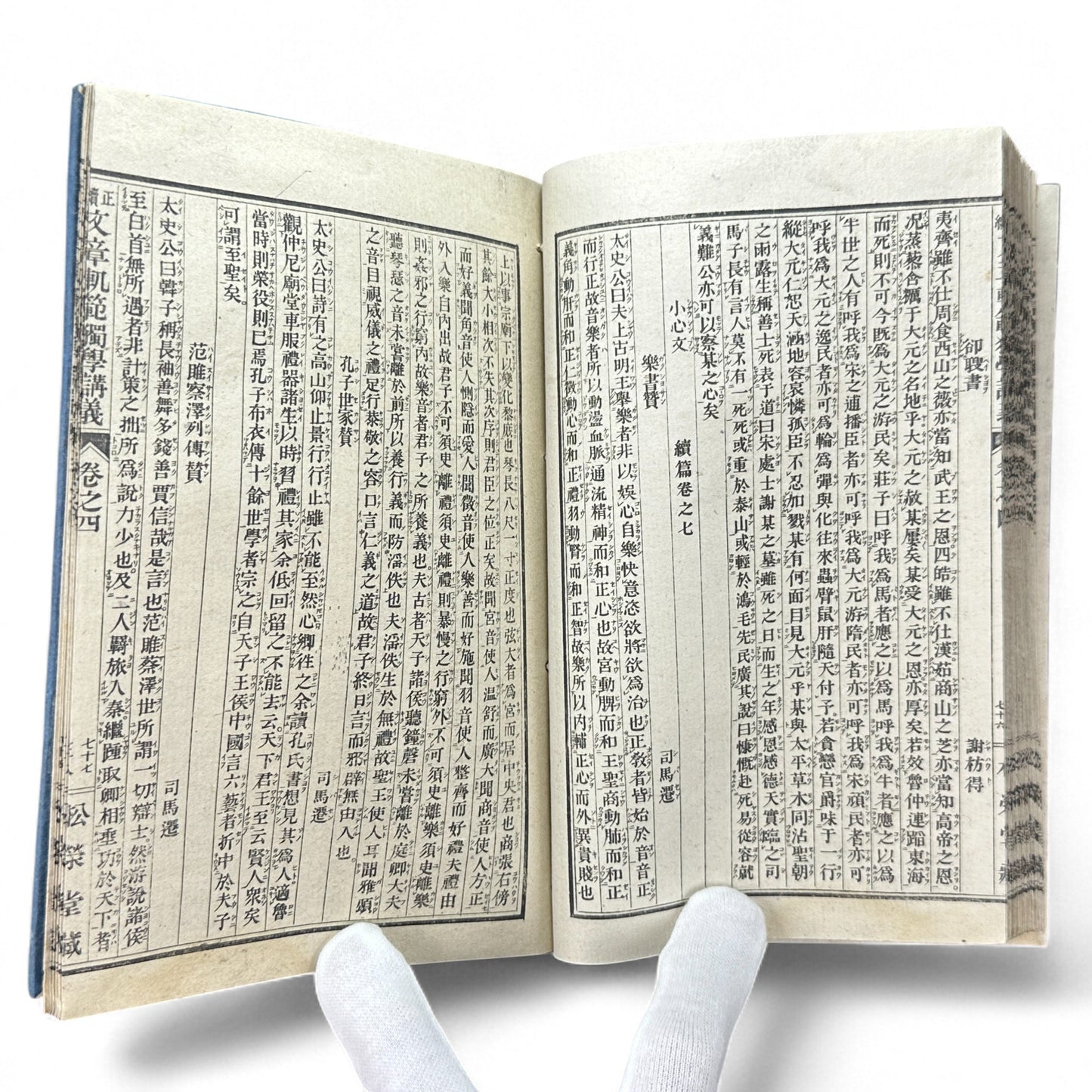Seizoku Monjo Kihan Dokugaku Kōgi Volume 4 – Meiji 45 (1912) Confucian Educational Textbook, Tokyo Edition-B74