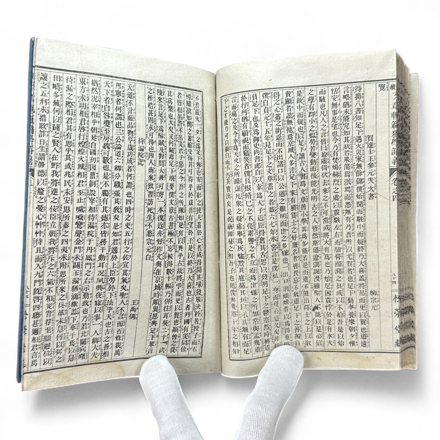 Seizoku Monjo Kihan Dokugaku Kōgi Volume 4 – Meiji 45 (1912) Confucian Educational Textbook, Tokyo Edition-B74