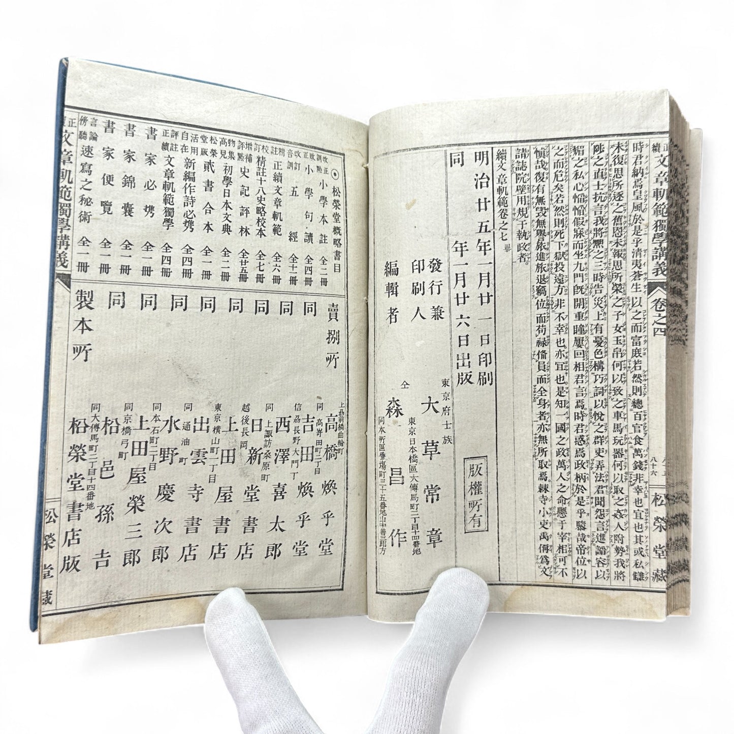 Seizoku Monjo Kihan Dokugaku Kōgi Volume 4 – Meiji 45 (1912) Confucian Educational Textbook, Tokyo Edition-B74