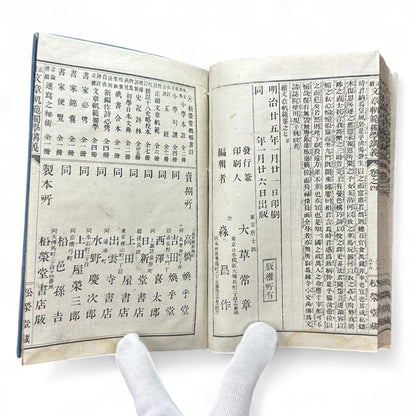 Seizoku Monjo Kihan Dokugaku Kōgi Volume 4 – Meiji 45 (1912) Confucian Educational Textbook, Tokyo Edition-B74