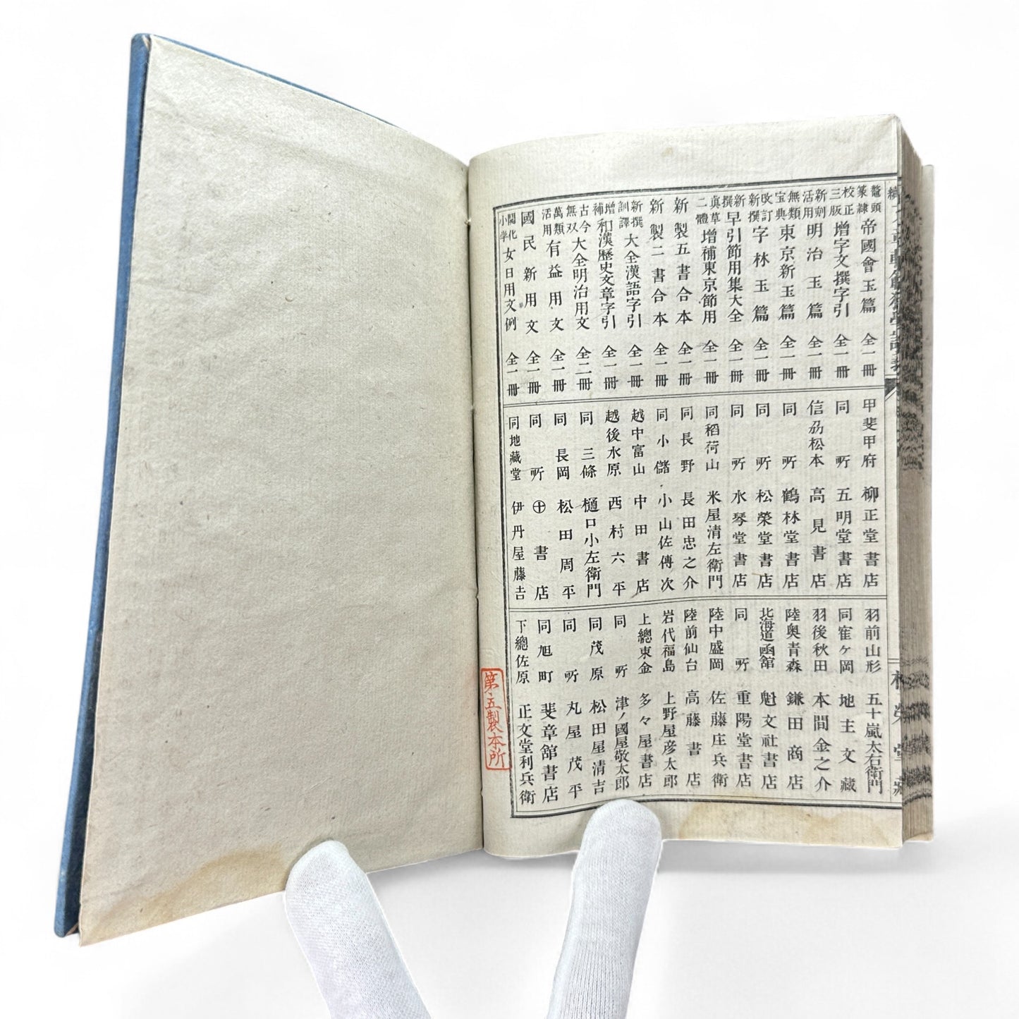 Seizoku Monjo Kihan Dokugaku Kōgi Volume 4 – Meiji 45 (1912) Confucian Educational Textbook, Tokyo Edition-B74